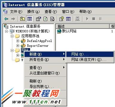 windows2003服务器iis新建Web网站 武林网
