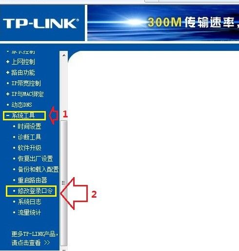 找到“系统工具”中“修改登录口令”一项