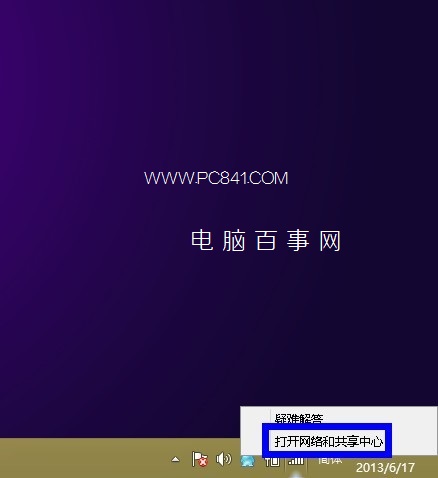 怎么修改DNS Win8修改DNS服务器地址方法