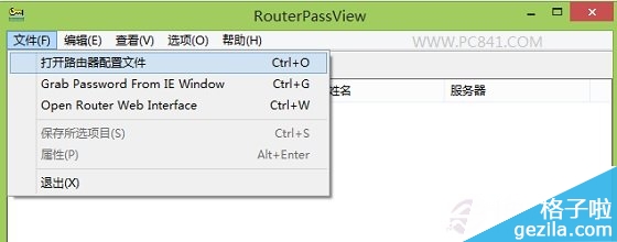 查看路由器宽带密码方法