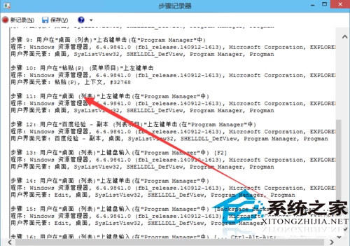  Win10如何使用步骤记录器