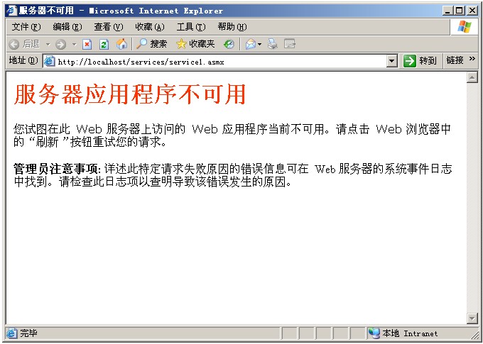 服务器应用程序不可用的多种解决方案 武林网