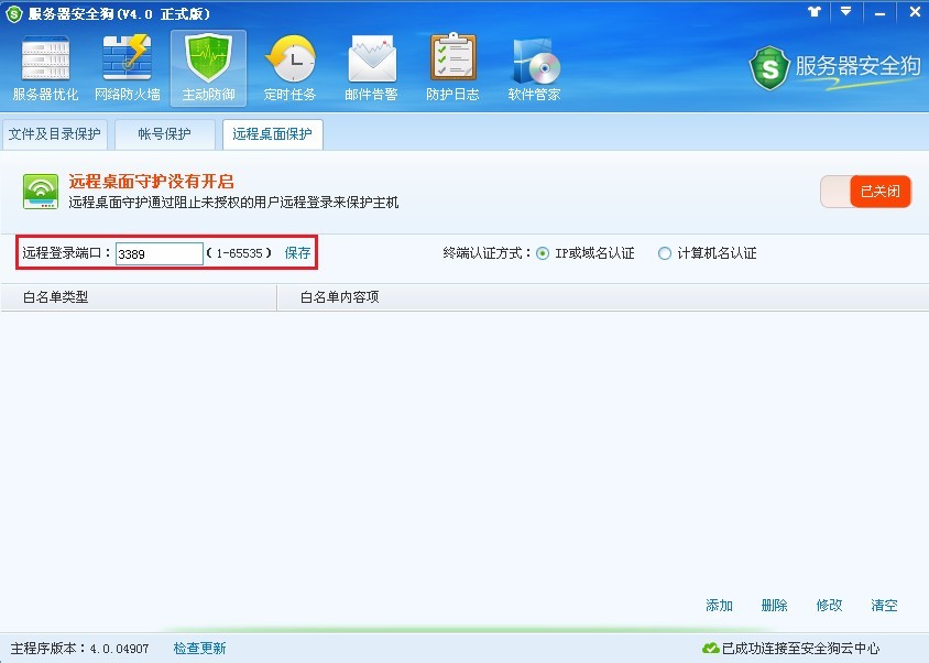 服务器安全狗远程桌面保护使用教程 武林网
