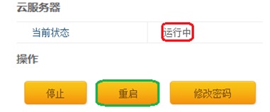 如何重启云服务器 武林网