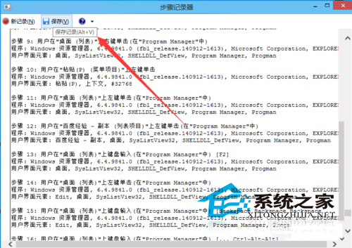  Win10如何使用步骤记录器