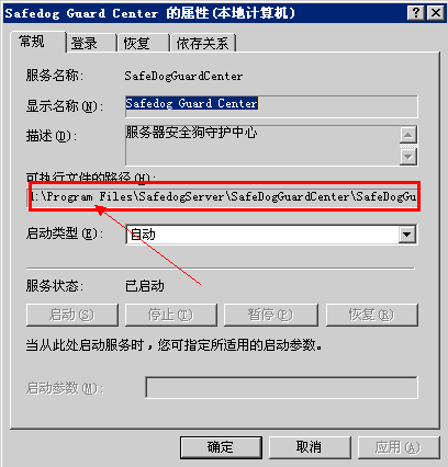 服务器安全狗守护中心无法启动后台服务的完美解决方法 武林网