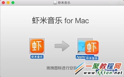 OS X怎样安装和卸载软件？ 