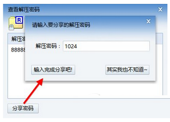 迅雷解压密码怎么查看 迅雷解压密码查看方法流程3