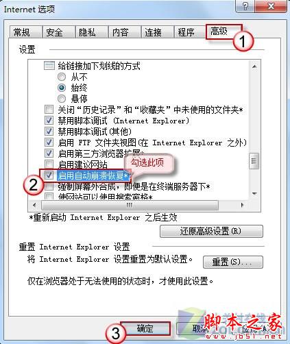 如何恢复IE崩溃时意外关闭网页 - 武林网 - 