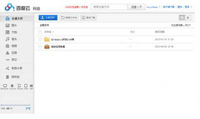 百度云盘怎么用 百度云盘使用图文教程2
