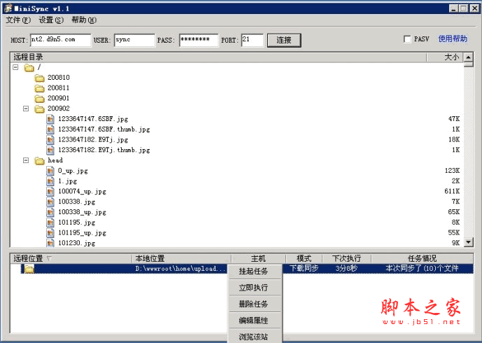 MiniSync FTP同步软件