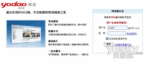 有道阅读RSS订阅_武林网VeVB.COm整理 图1