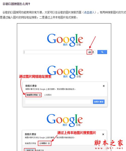谷歌以图搜图使用方法