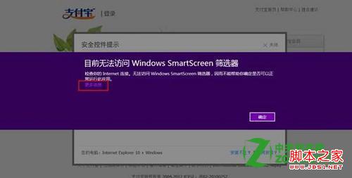 怎么在IE10安装支付宝插件？