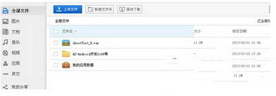百度云盘怎么用 百度云盘使用图文教程8