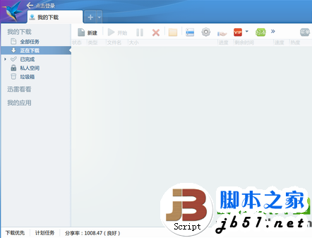 迅雷7崩溃了怎么办？迅雷7.9崩溃解决方法9则2