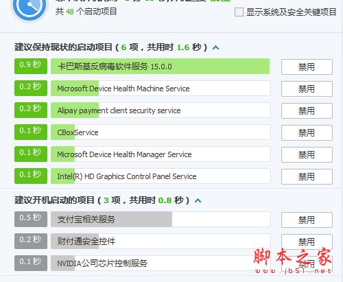 杀毒软件电脑启动项