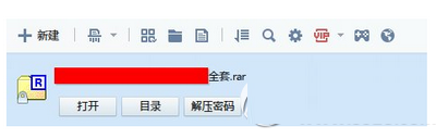 迅雷解压密码怎么分享 迅雷解压密码分享图文教程2
