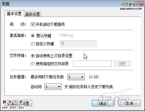 小而强大的迷你迅雷3.0beta3-武林网