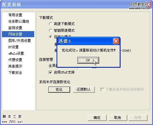 迅雷5.9一些常见的问题-武林网