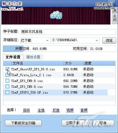 迅雷选择性下载全面提升下载速度-武林网