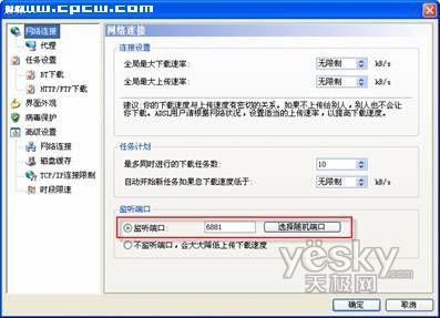 BT下载速度慢的原因_武林网VeVB.COm转载1