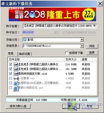 不再浪费时间和带宽 BT、电骡异地下载_武林网VeVB.COm转载