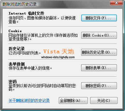 教你快速清除IE7.0的浏览记录