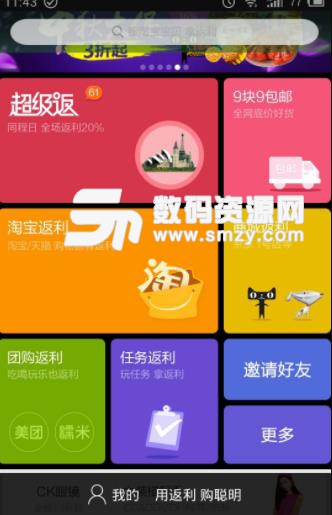 手机返利网如何实现购物返利