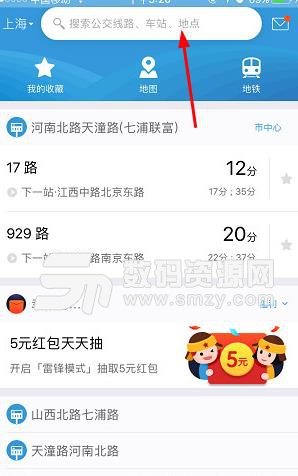 车来了APP怎么查询公交线路