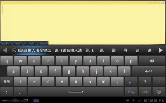 Android讯飞输入法