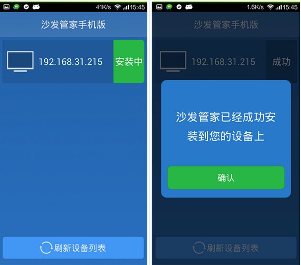 沙发管家手机版如何安装使用？