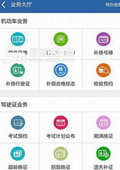 交管12123如何取消考试预约截图