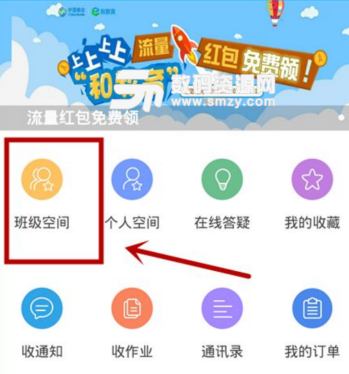 和教育app怎么加入班级截图