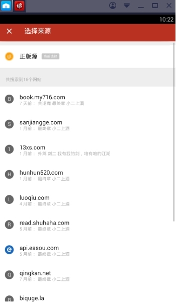 追书神器能换源版本