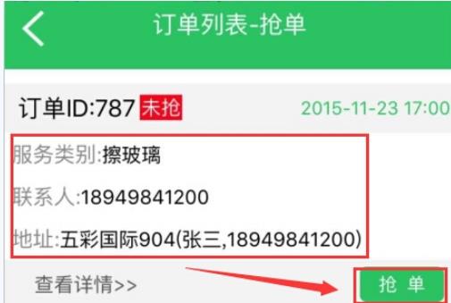 江湖家政app抢单流程介绍