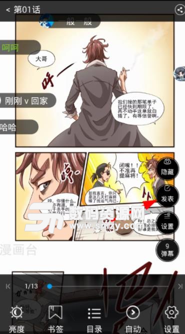 漫画台app发送弹幕教程下载