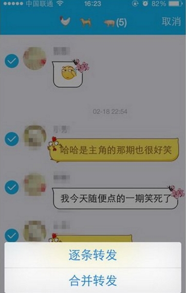 手机qq转发多条消息方法