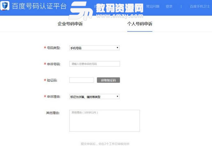 百度手机卫士号码被标记怎么取消