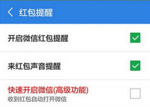 猎豹清理大师抢红包怎么设置 猎豹清理大师怎么开红包提醒