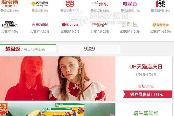 返利网购物返利兑现手续费是多少