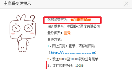 手机营业厅怎么改套餐截图
