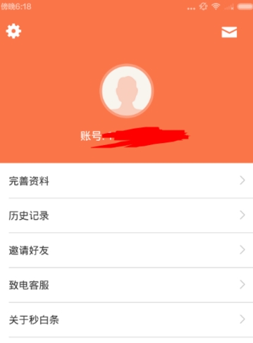 秒白条APP借款后怎么还款