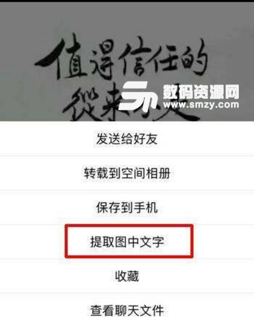 在手机上面怎么提取图片文字