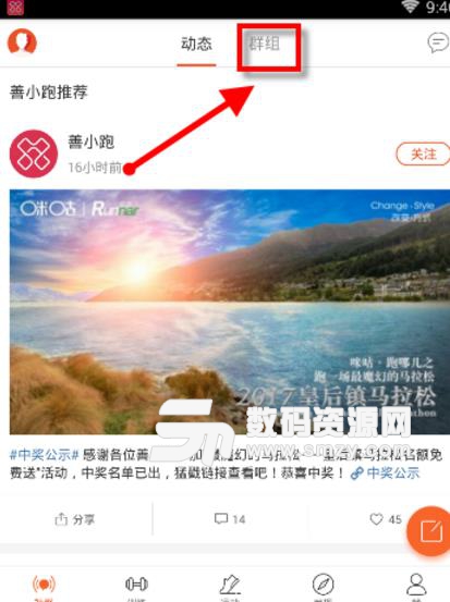 咪咕善跑如何创建自己的跑团截图