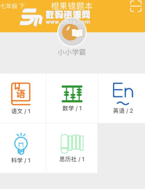橙果错题本好用吗