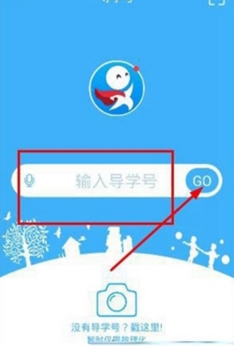 导学号APP的监护密码是什么