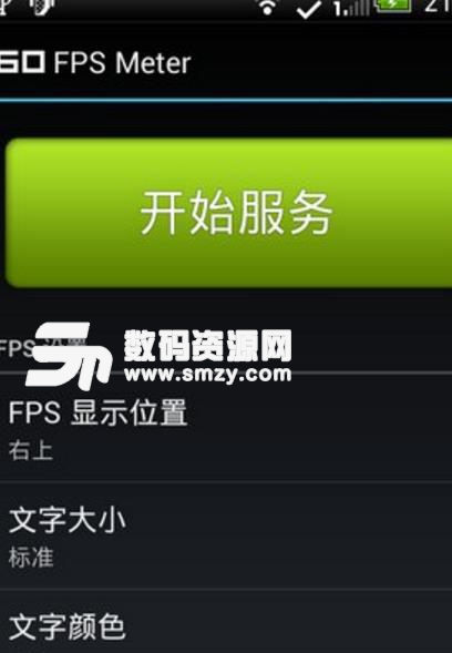 FPS Meter适用于安卓多少版本图片