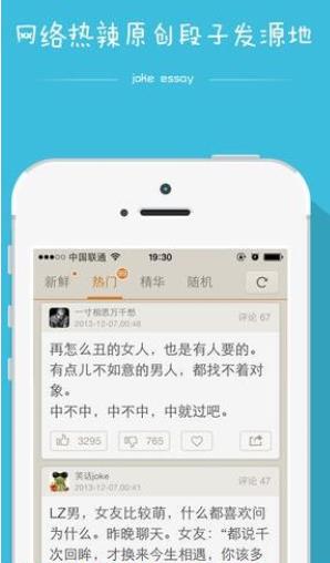 内涵段子和笑话有什么区别介绍
