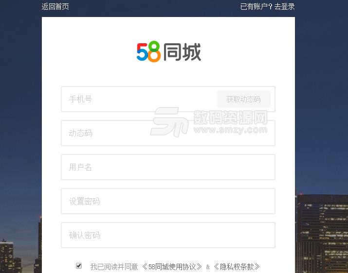 58同城账号注册和手机登录的方法